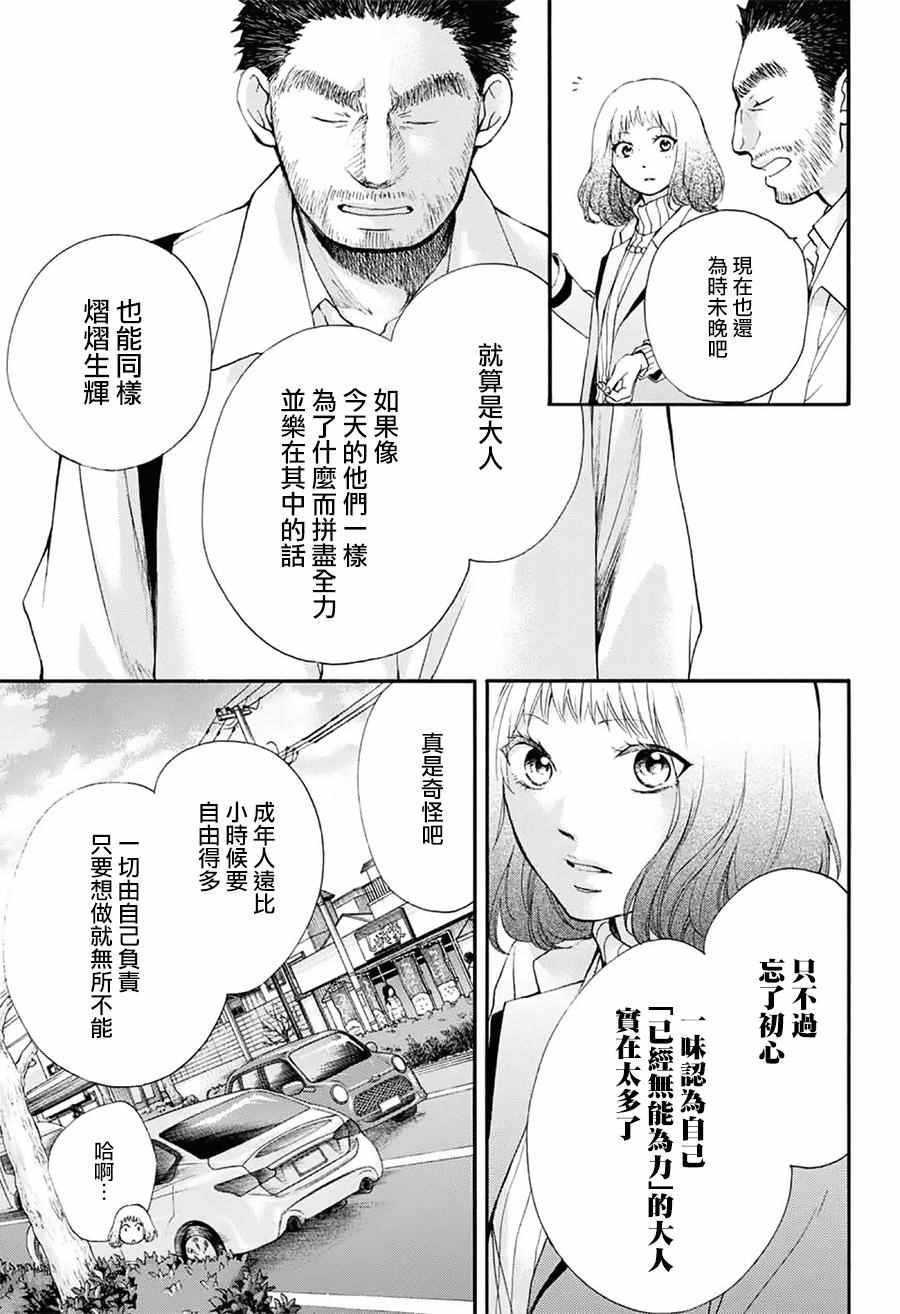 《一弦定音》漫画最新章节第54话免费下拉式在线观看章节第【36】张图片