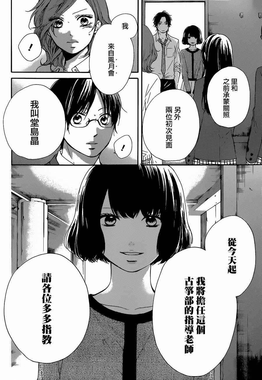 《一弦定音》漫画最新章节第34话免费下拉式在线观看章节第【26】张图片