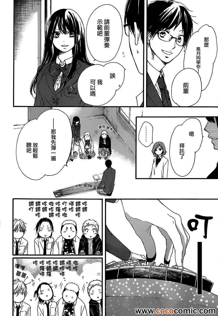 《一弦定音》漫画最新章节第10话免费下拉式在线观看章节第【27】张图片