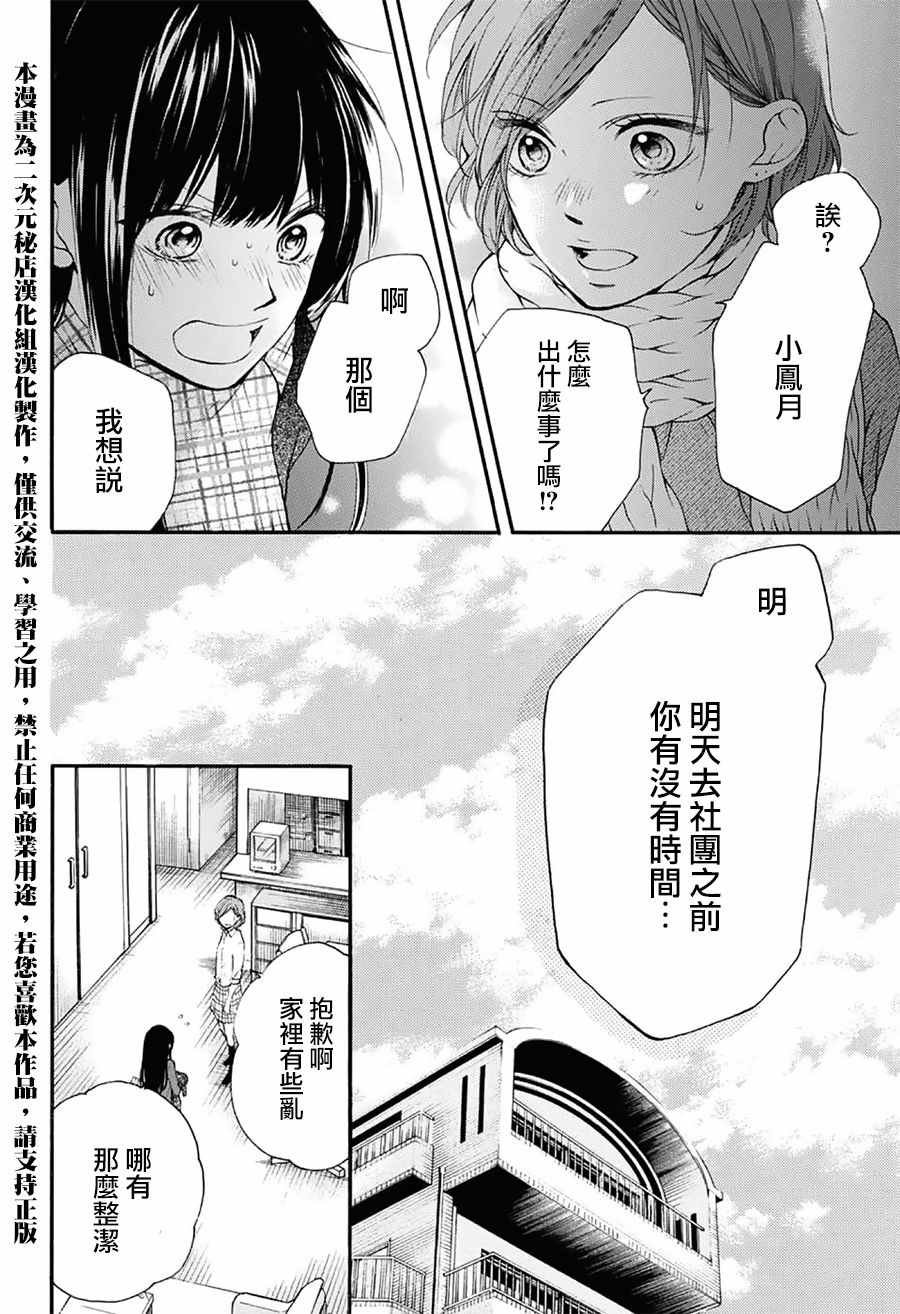 《一弦定音》漫画最新章节第57话免费下拉式在线观看章节第【23】张图片