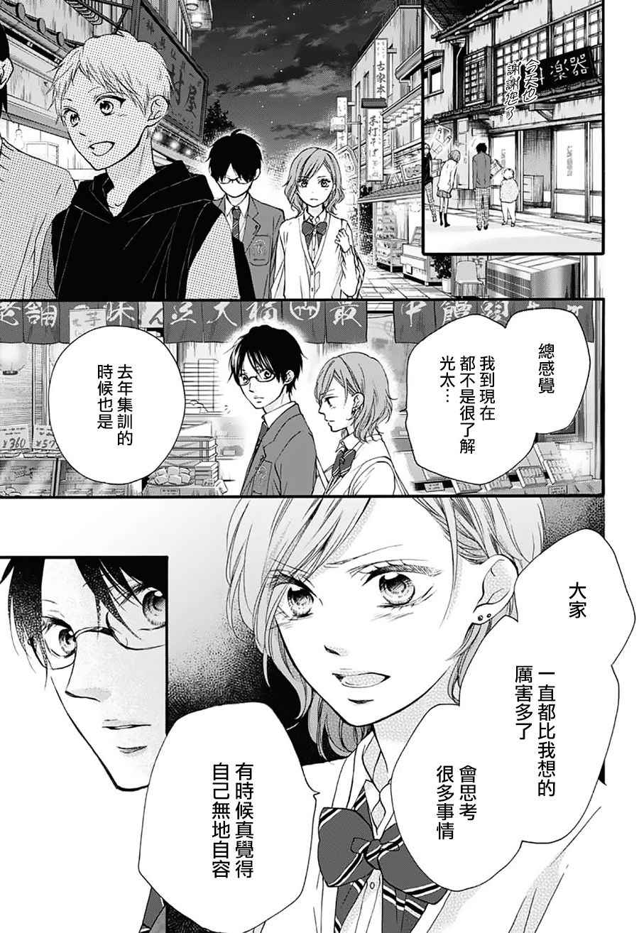 《一弦定音》漫画最新章节第66话免费下拉式在线观看章节第【21】张图片