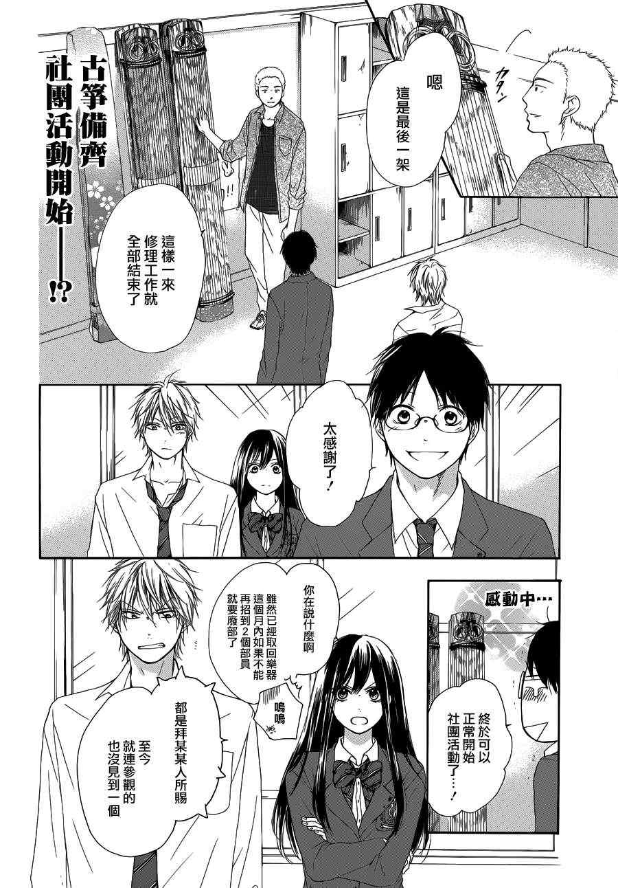 《一弦定音》漫画最新章节第3话免费下拉式在线观看章节第【2】张图片