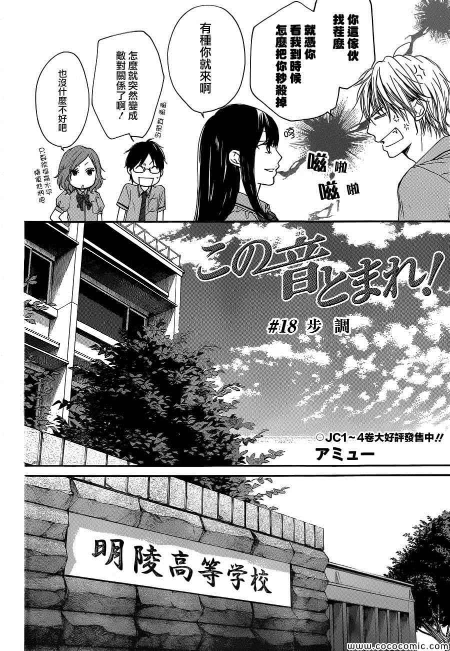 《一弦定音》漫画最新章节第18话免费下拉式在线观看章节第【6】张图片