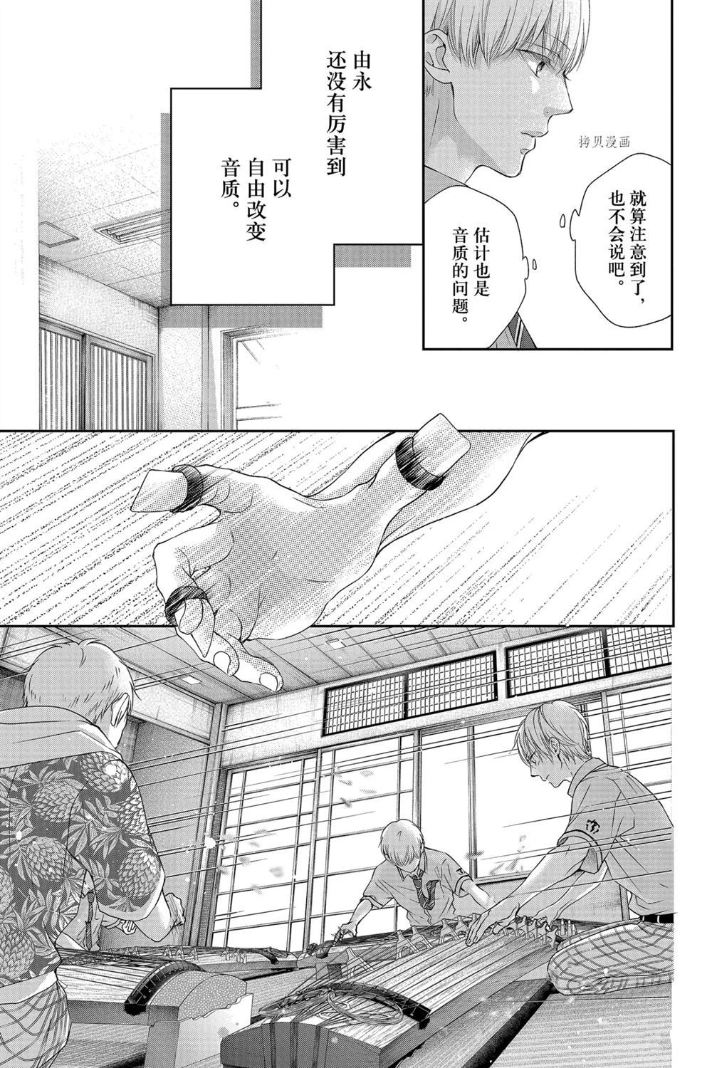 《一弦定音》漫画最新章节第93话 试看版免费下拉式在线观看章节第【21】张图片