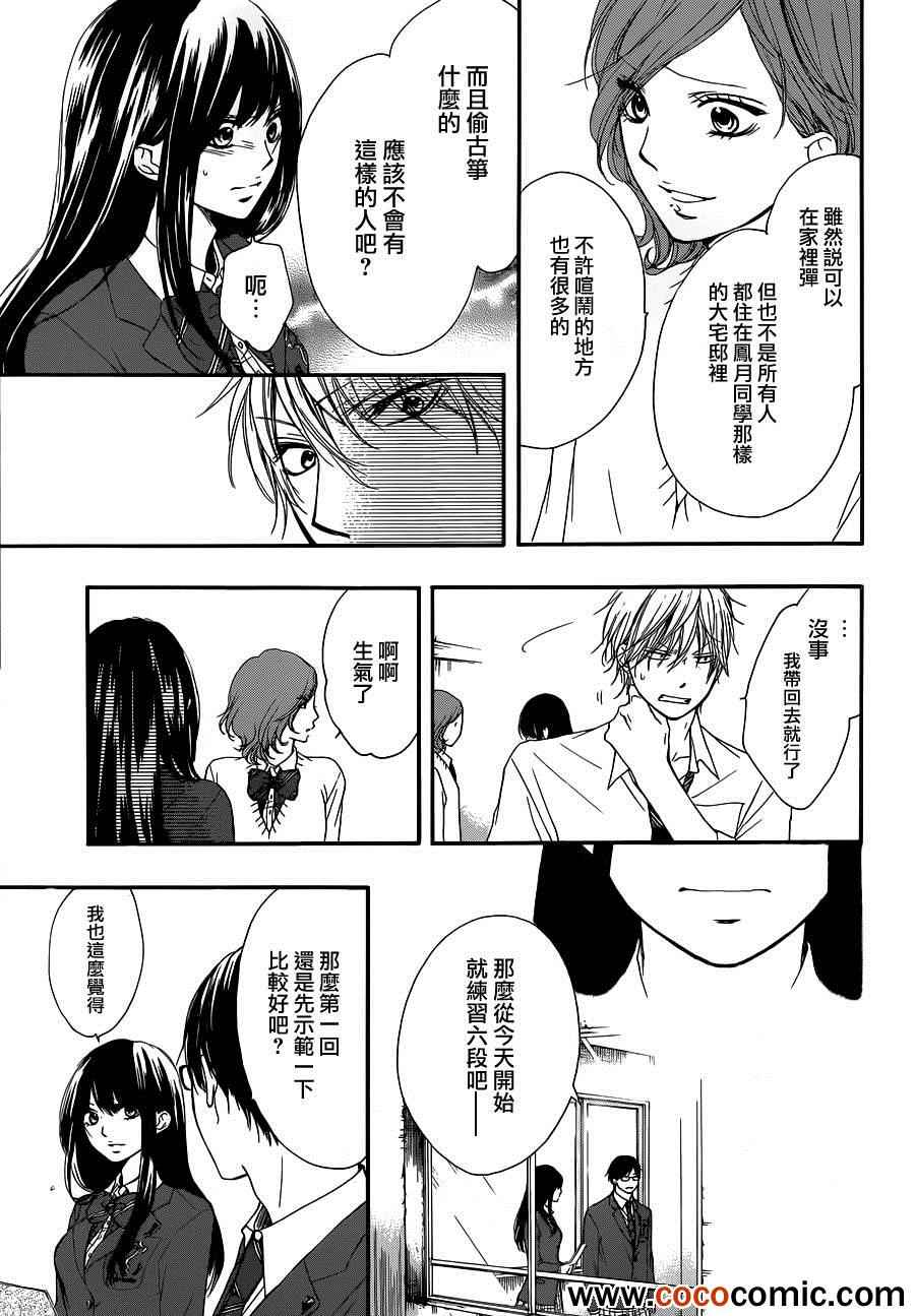 《一弦定音》漫画最新章节第10话免费下拉式在线观看章节第【26】张图片