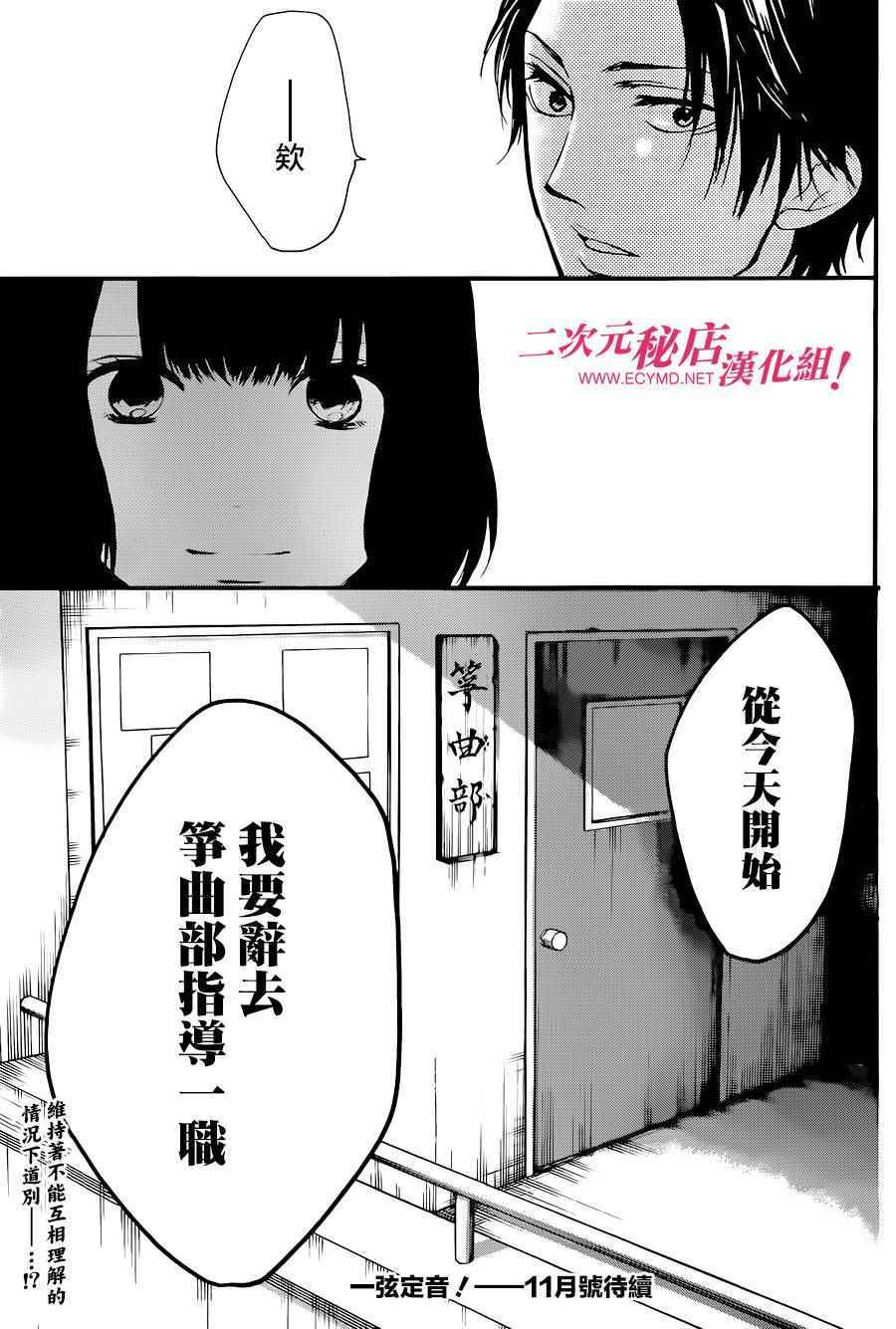 《一弦定音》漫画最新章节第38话免费下拉式在线观看章节第【45】张图片