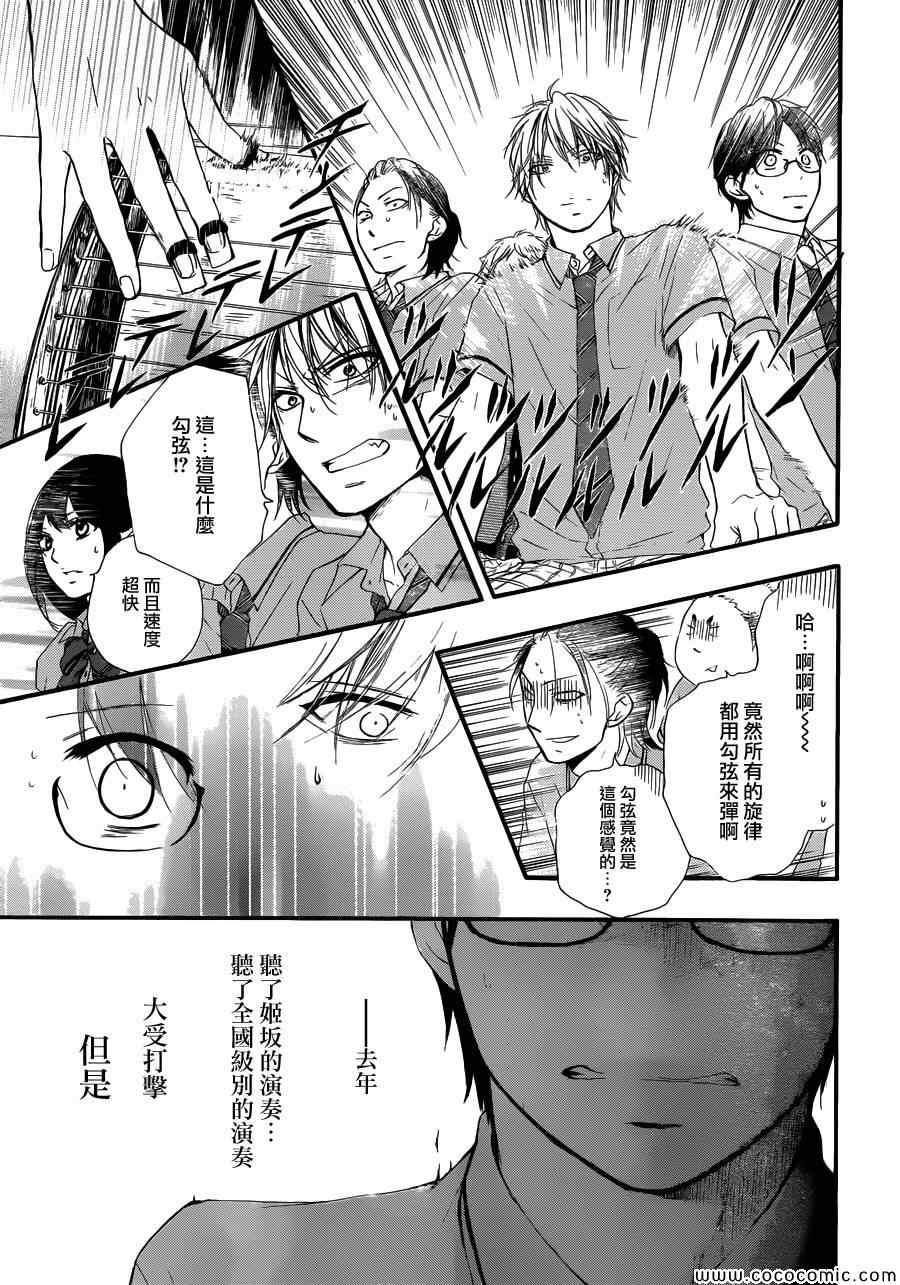 《一弦定音》漫画最新章节第16话免费下拉式在线观看章节第【18】张图片