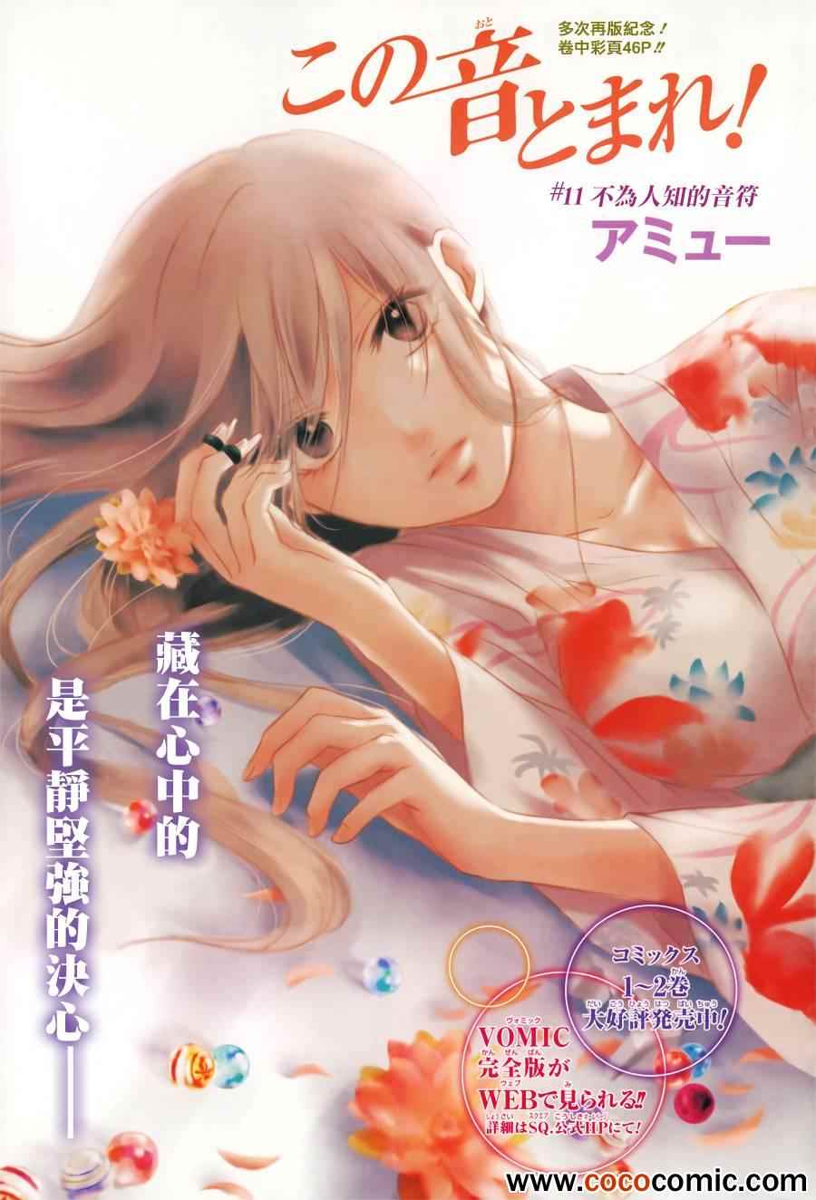 《一弦定音》漫画最新章节第11话免费下拉式在线观看章节第【1】张图片