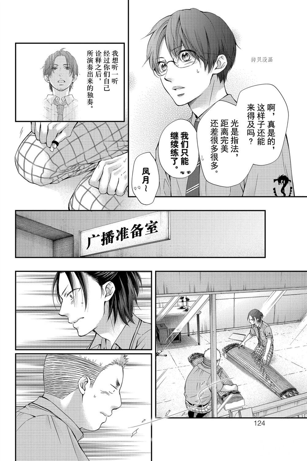 《一弦定音》漫画最新章节第87话 试看版免费下拉式在线观看章节第【16】张图片