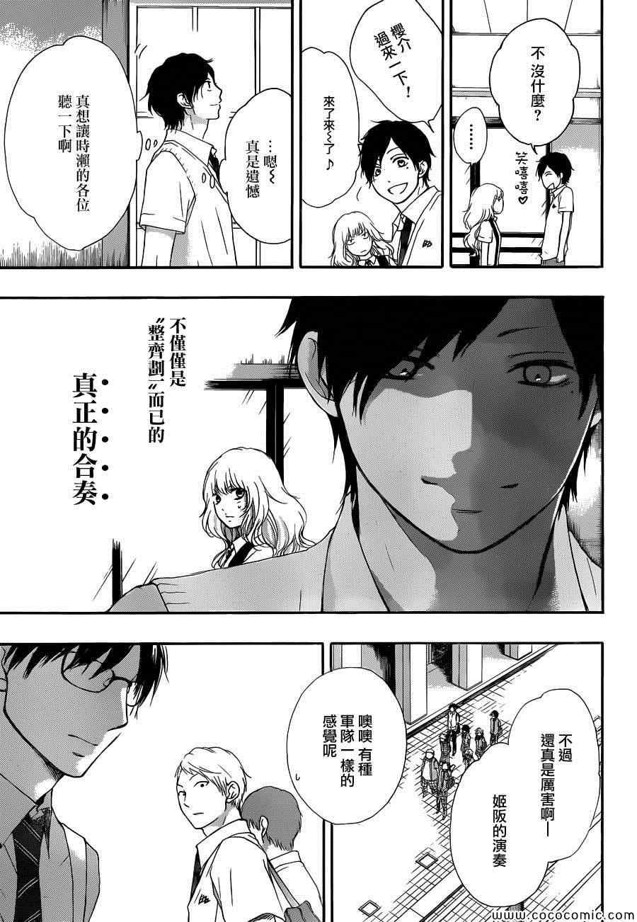 《一弦定音》漫画最新章节第16话免费下拉式在线观看章节第【32】张图片