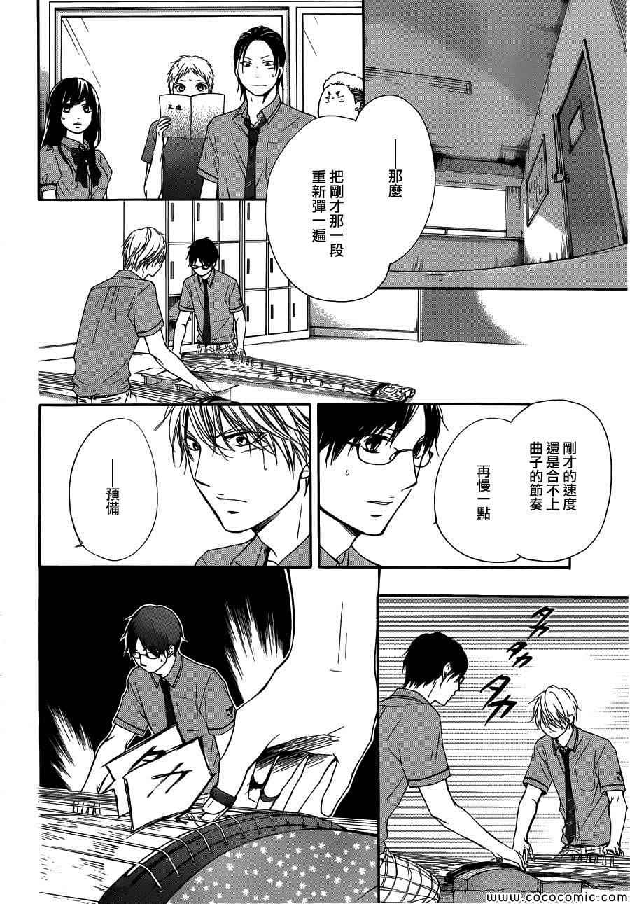 《一弦定音》漫画最新章节第17话免费下拉式在线观看章节第【4】张图片