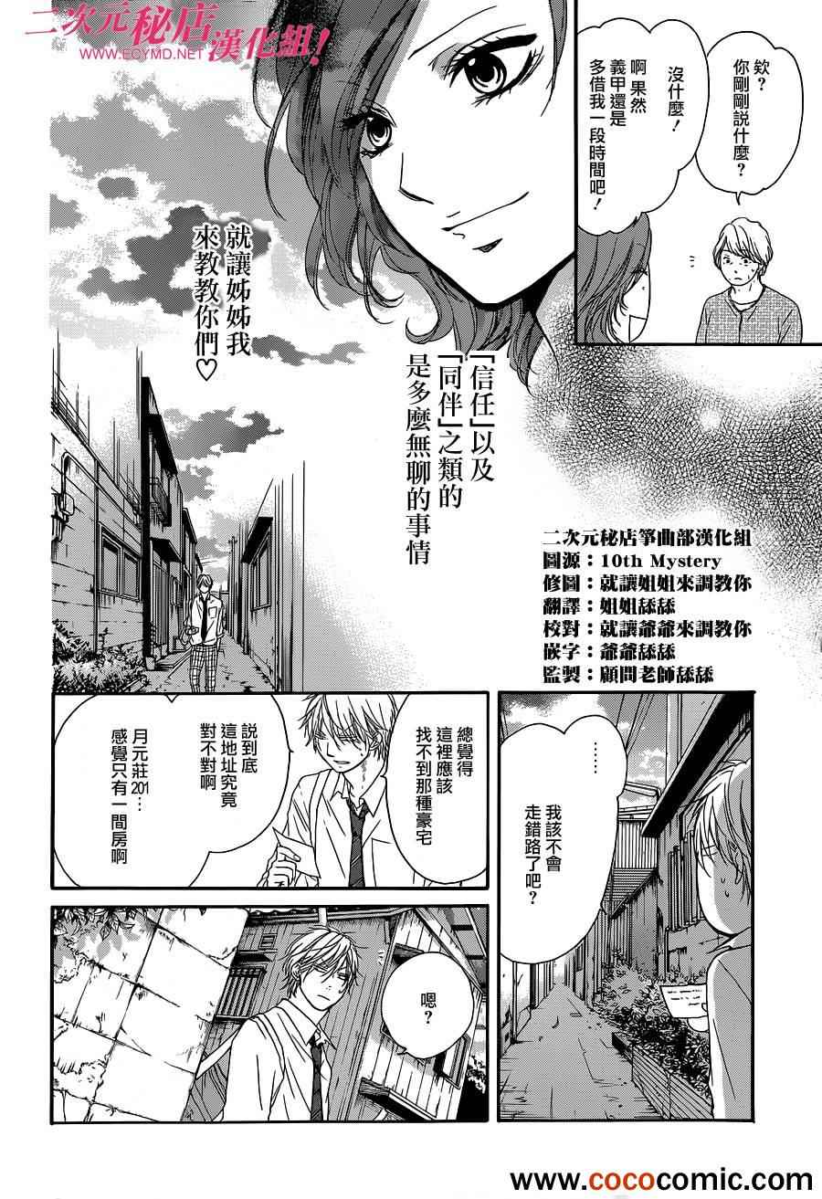 《一弦定音》漫画最新章节第10话免费下拉式在线观看章节第【45】张图片