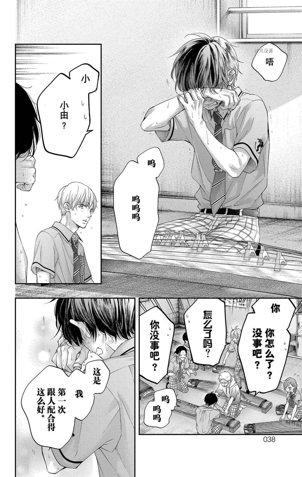 《一弦定音》漫画最新章节第96话 试看版免费下拉式在线观看章节第【35】张图片