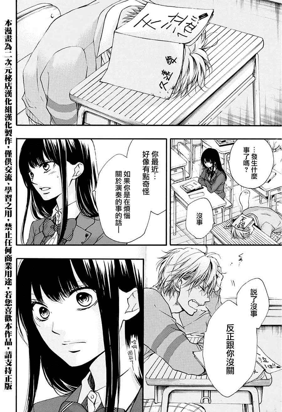 《一弦定音》漫画最新章节第41话免费下拉式在线观看章节第【24】张图片