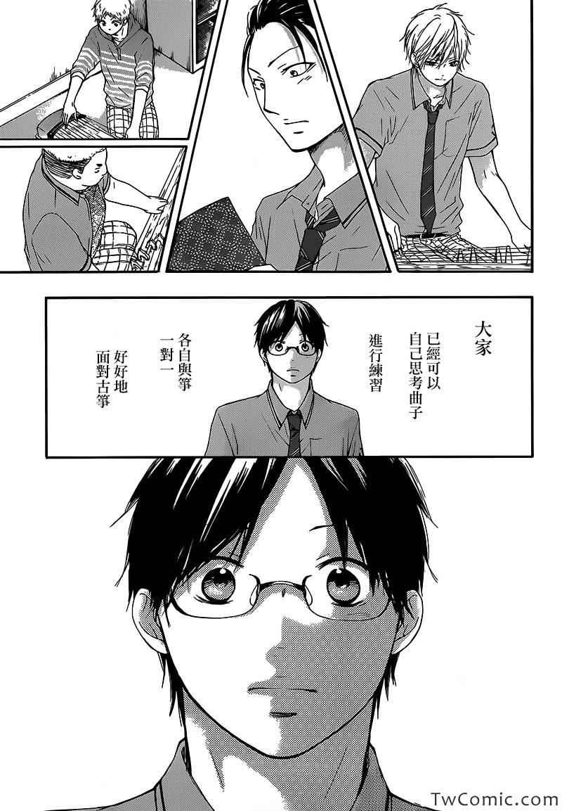 《一弦定音》漫画最新章节第14话免费下拉式在线观看章节第【44】张图片