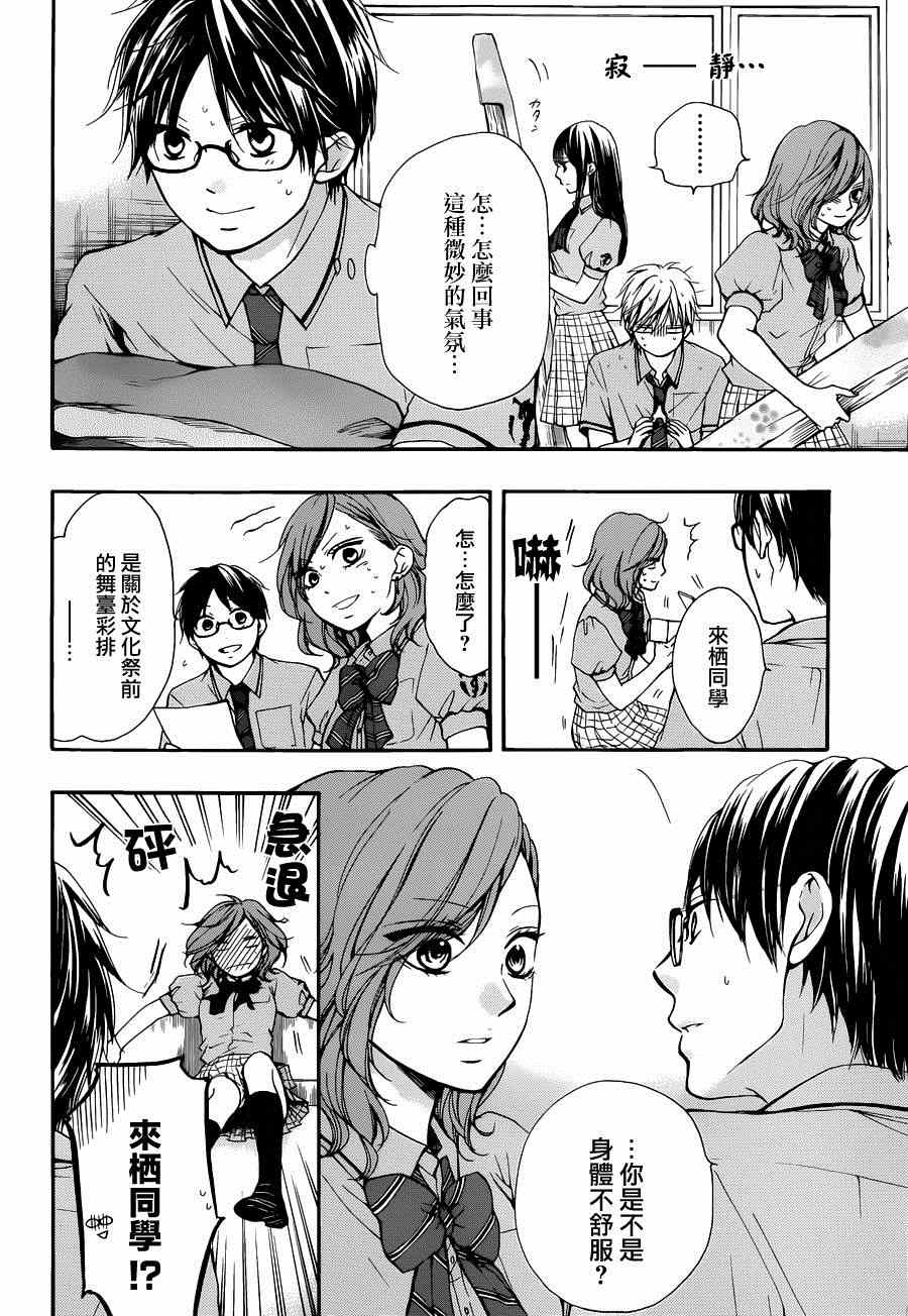 《一弦定音》漫画最新章节第30话免费下拉式在线观看章节第【2】张图片