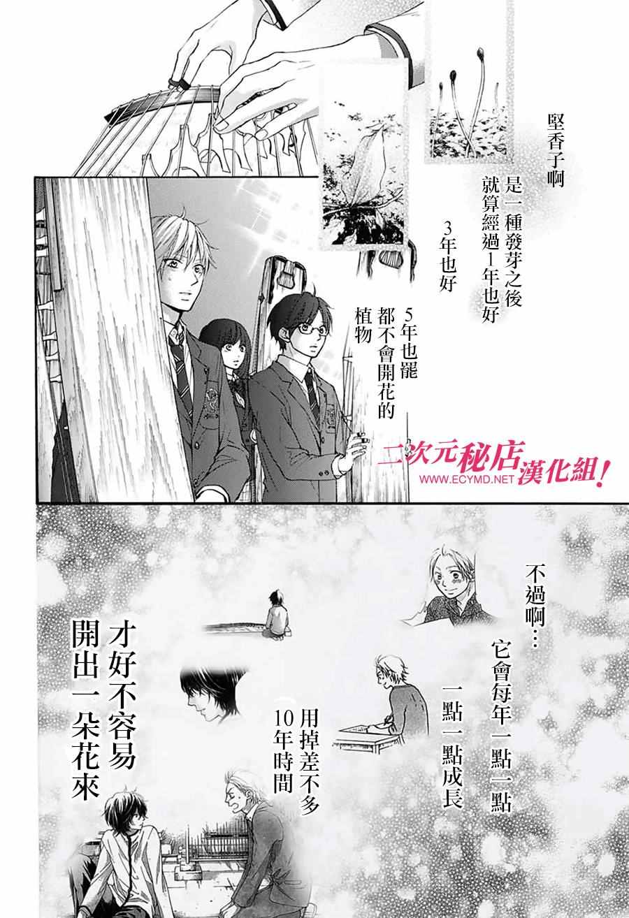 《一弦定音》漫画最新章节第49话免费下拉式在线观看章节第【40】张图片