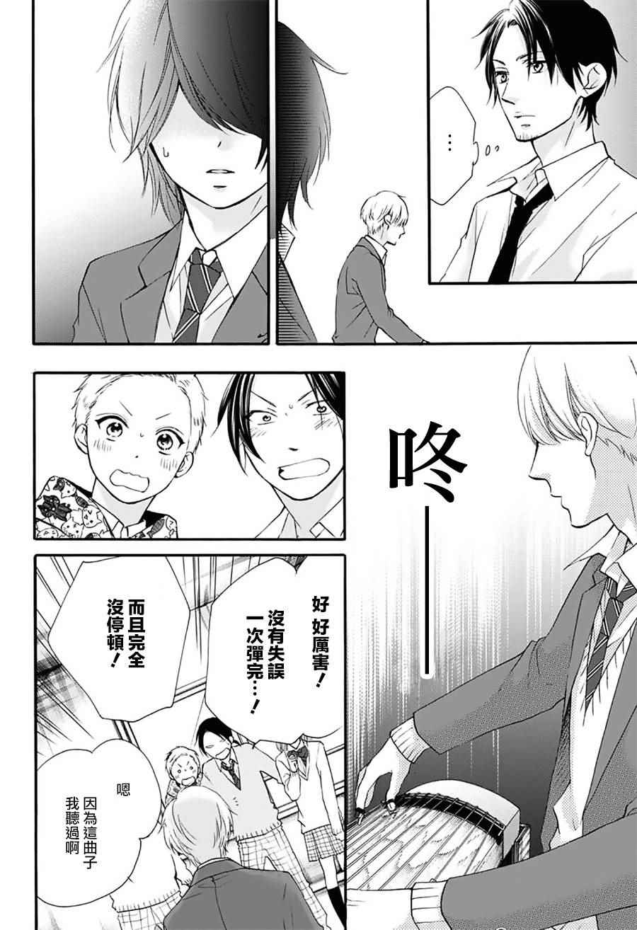 《一弦定音》漫画最新章节第61话免费下拉式在线观看章节第【29】张图片