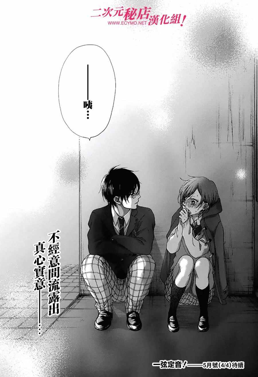 《一弦定音》漫画最新章节第56话免费下拉式在线观看章节第【46】张图片