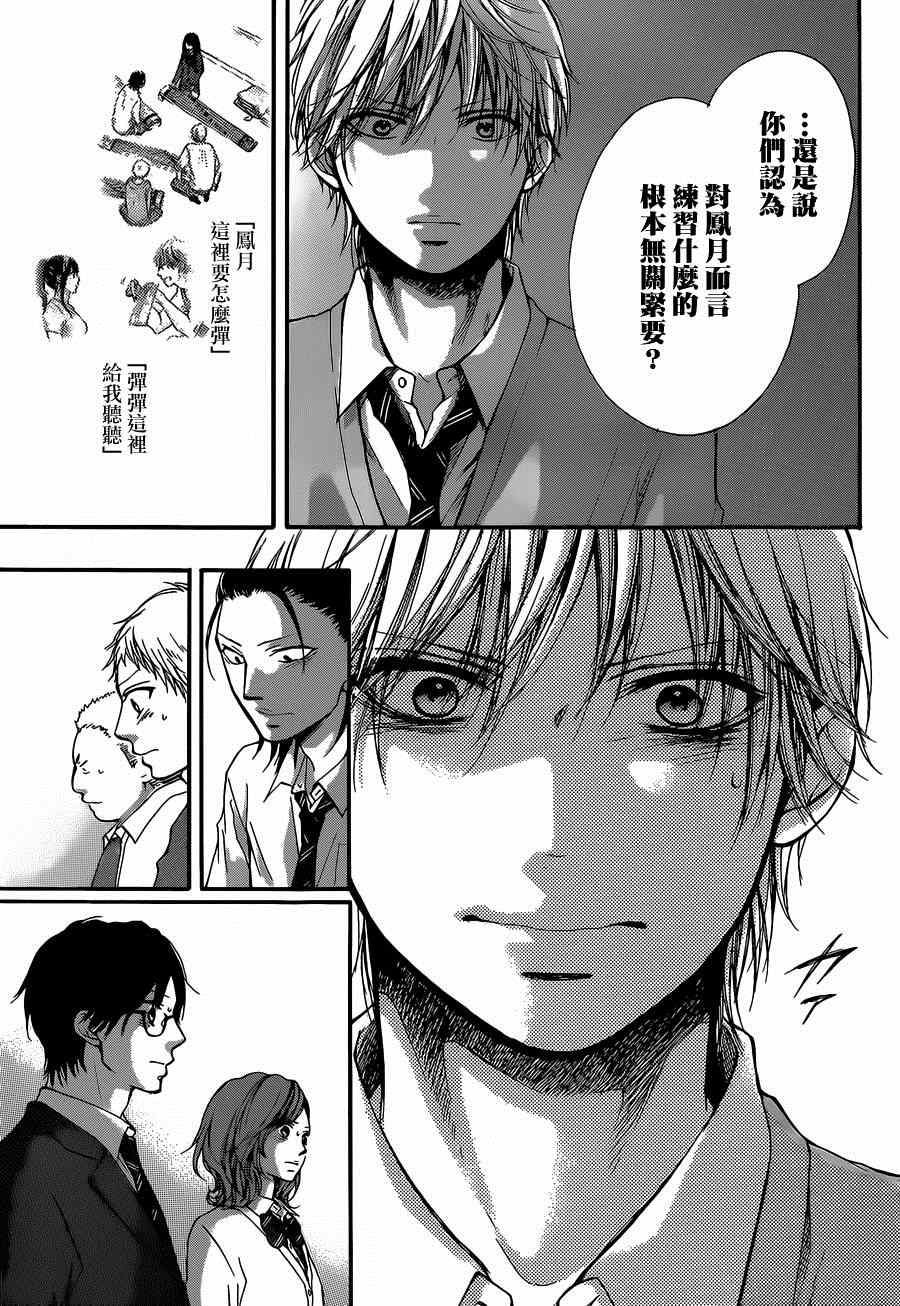 《一弦定音》漫画最新章节第34话免费下拉式在线观看章节第【35】张图片