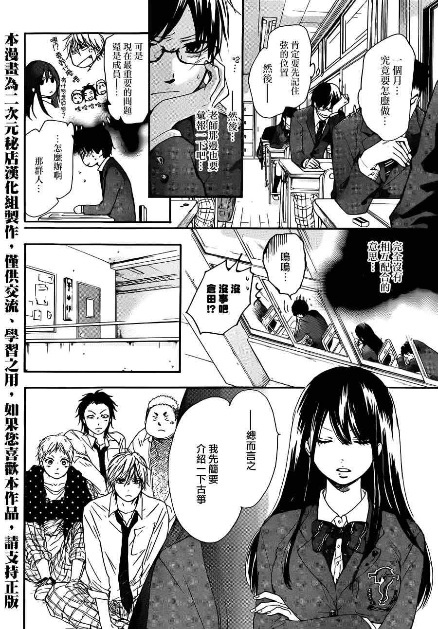 《一弦定音》漫画最新章节第4话免费下拉式在线观看章节第【3】张图片