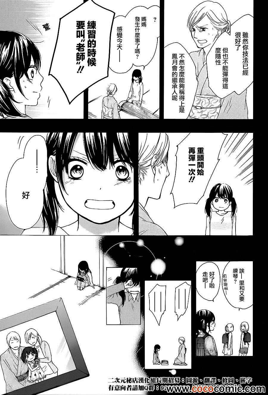 《一弦定音》漫画最新章节第11话免费下拉式在线观看章节第【21】张图片