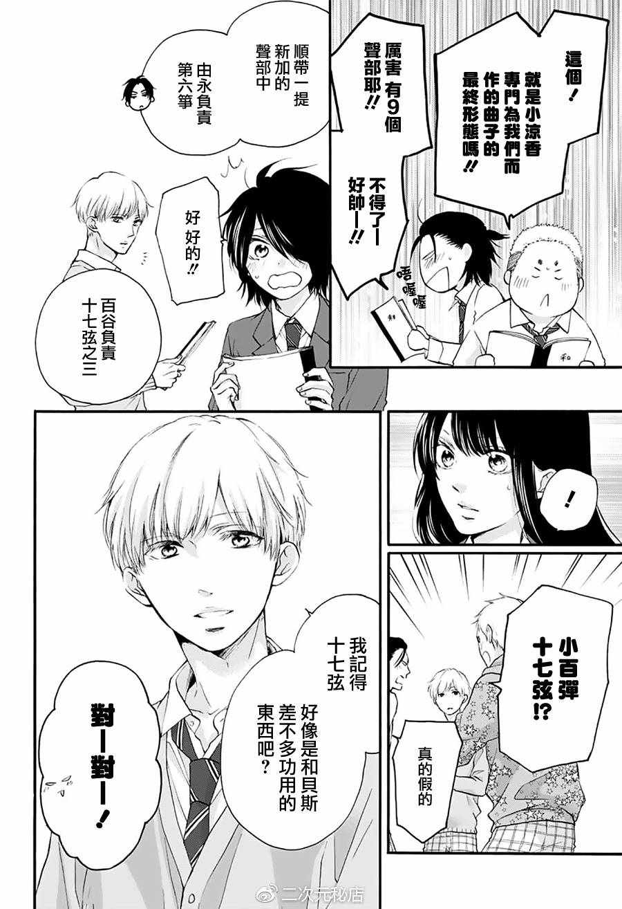 《一弦定音》漫画最新章节第70话免费下拉式在线观看章节第【13】张图片