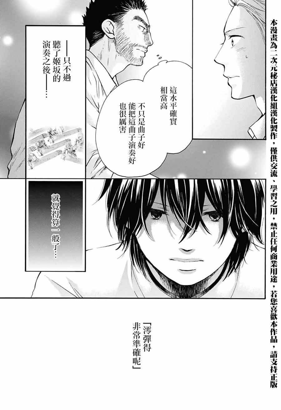 《一弦定音》漫画最新章节第49话免费下拉式在线观看章节第【11】张图片