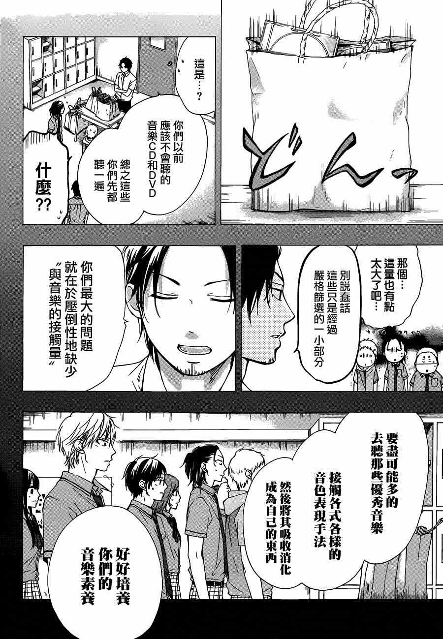 《一弦定音》漫画最新章节第29话免费下拉式在线观看章节第【22】张图片