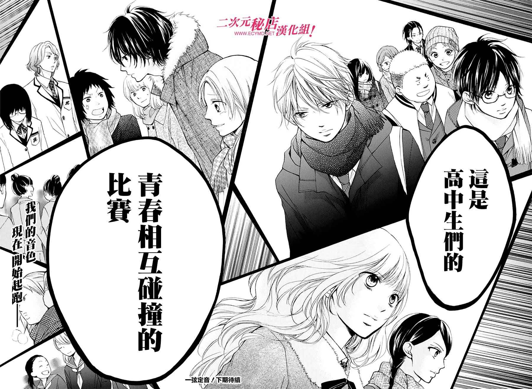 《一弦定音》漫画最新章节第43话免费下拉式在线观看章节第【43】张图片