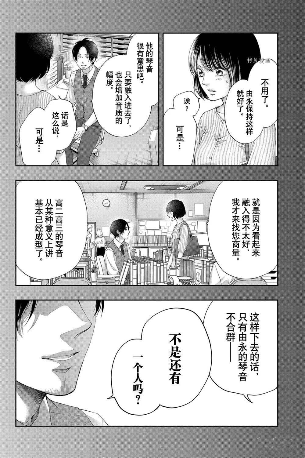 《一弦定音》漫画最新章节第95话 试看版免费下拉式在线观看章节第【18】张图片