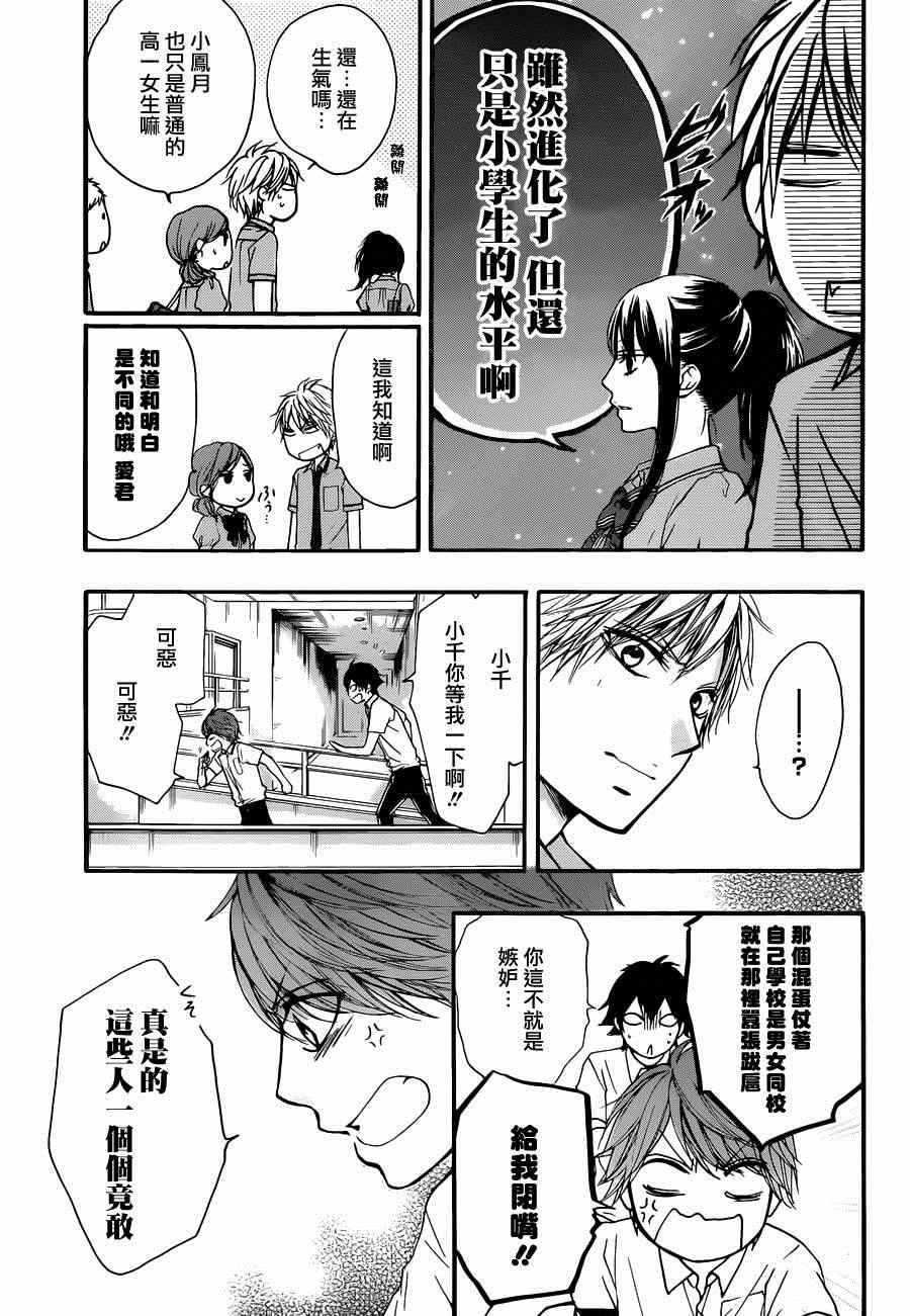 《一弦定音》漫画最新章节第24话免费下拉式在线观看章节第【12】张图片