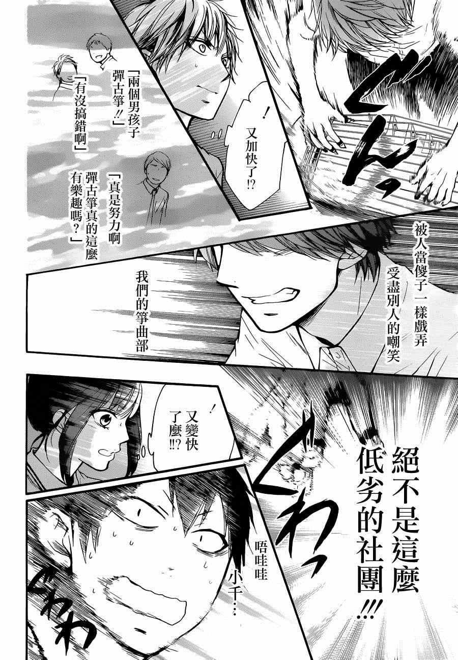 《一弦定音》漫画最新章节第24话免费下拉式在线观看章节第【27】张图片