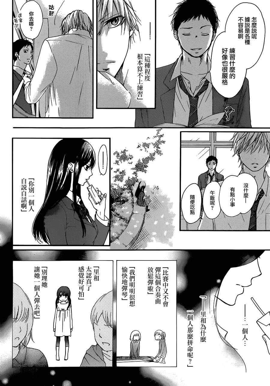 《一弦定音》漫画最新章节第4话免费下拉式在线观看章节第【39】张图片