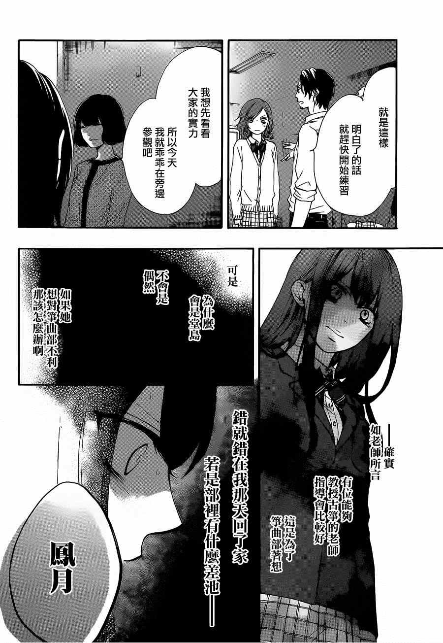 《一弦定音》漫画最新章节第34话免费下拉式在线观看章节第【36】张图片