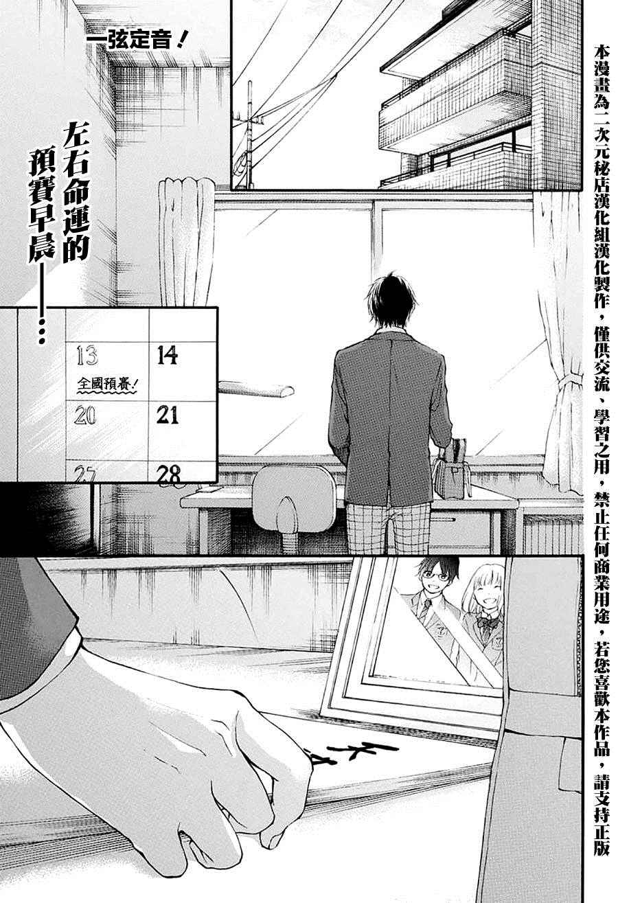 《一弦定音》漫画最新章节第43话免费下拉式在线观看章节第【1】张图片