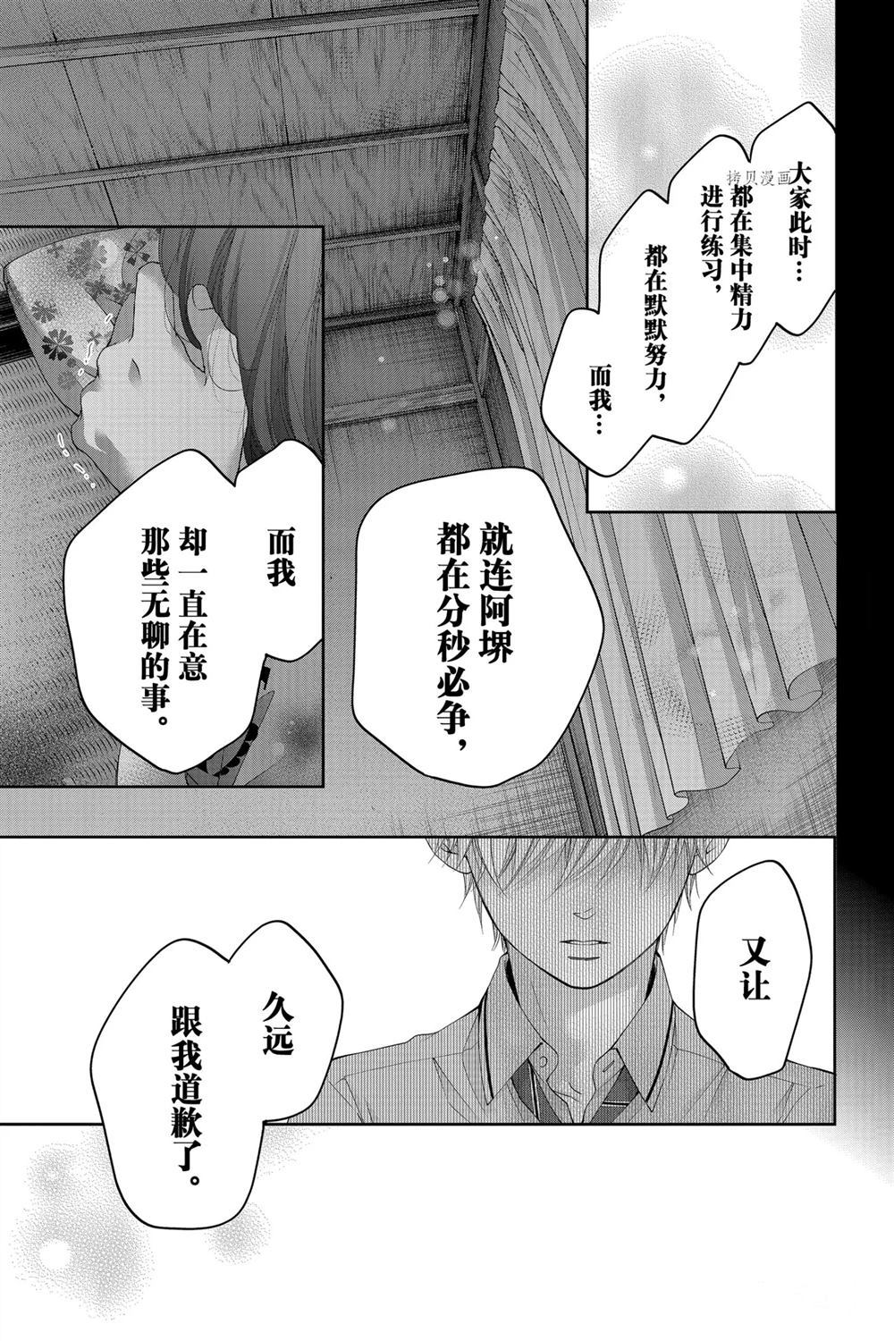 《一弦定音》漫画最新章节第90话 试看版免费下拉式在线观看章节第【15】张图片