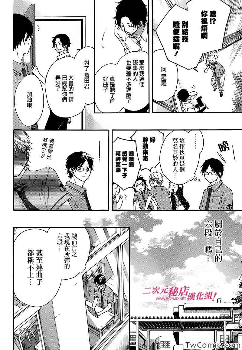 《一弦定音》漫画最新章节第14话免费下拉式在线观看章节第【8】张图片