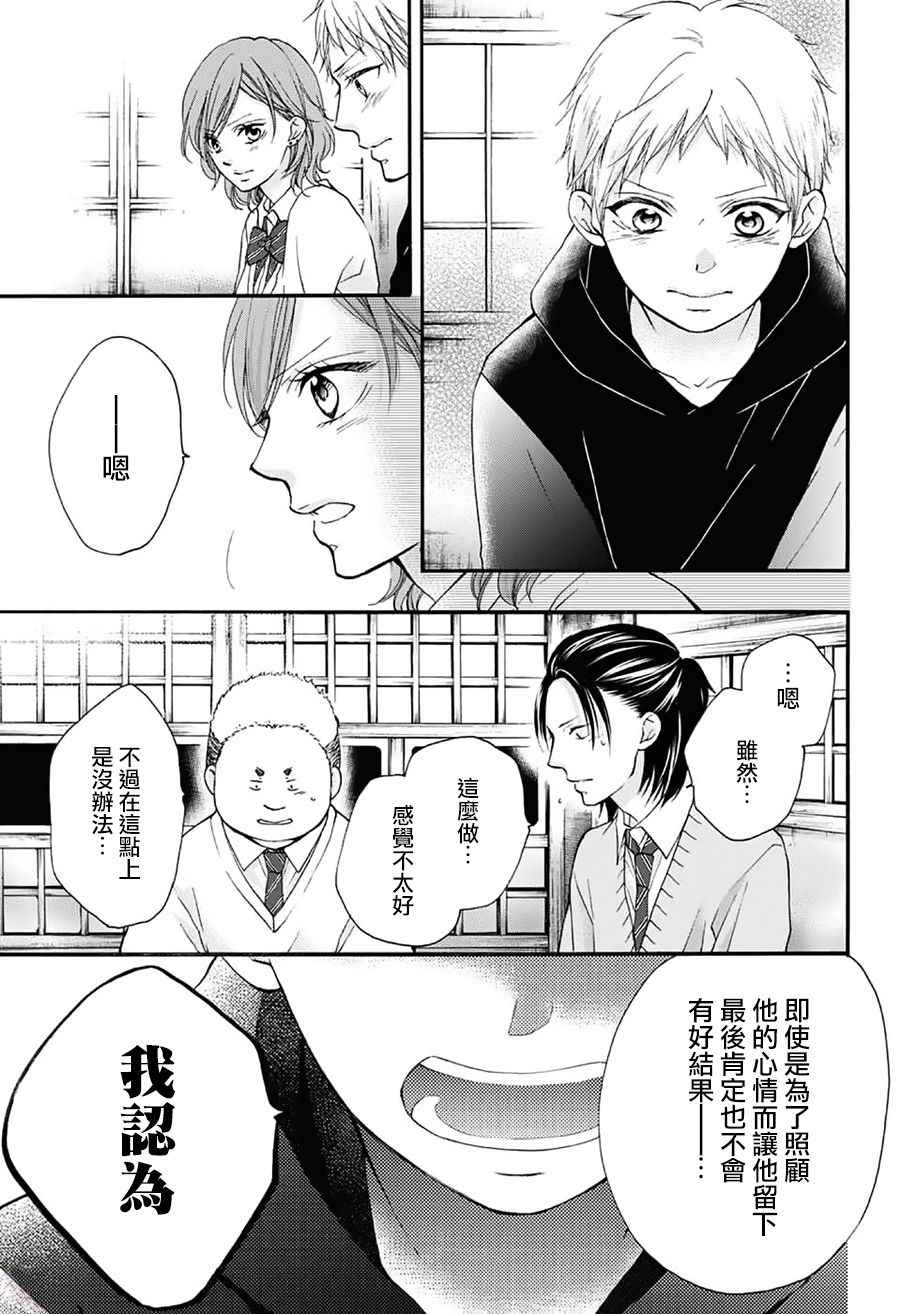 《一弦定音》漫画最新章节第66话免费下拉式在线观看章节第【13】张图片