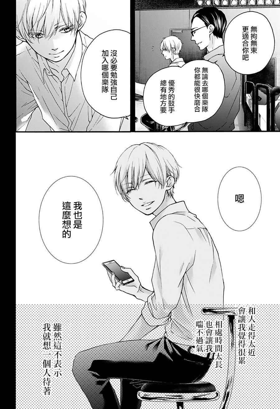 《一弦定音》漫画最新章节第66话免费下拉式在线观看章节第【6】张图片