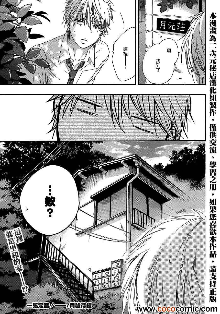 《一弦定音》漫画最新章节第10话免费下拉式在线观看章节第【46】张图片