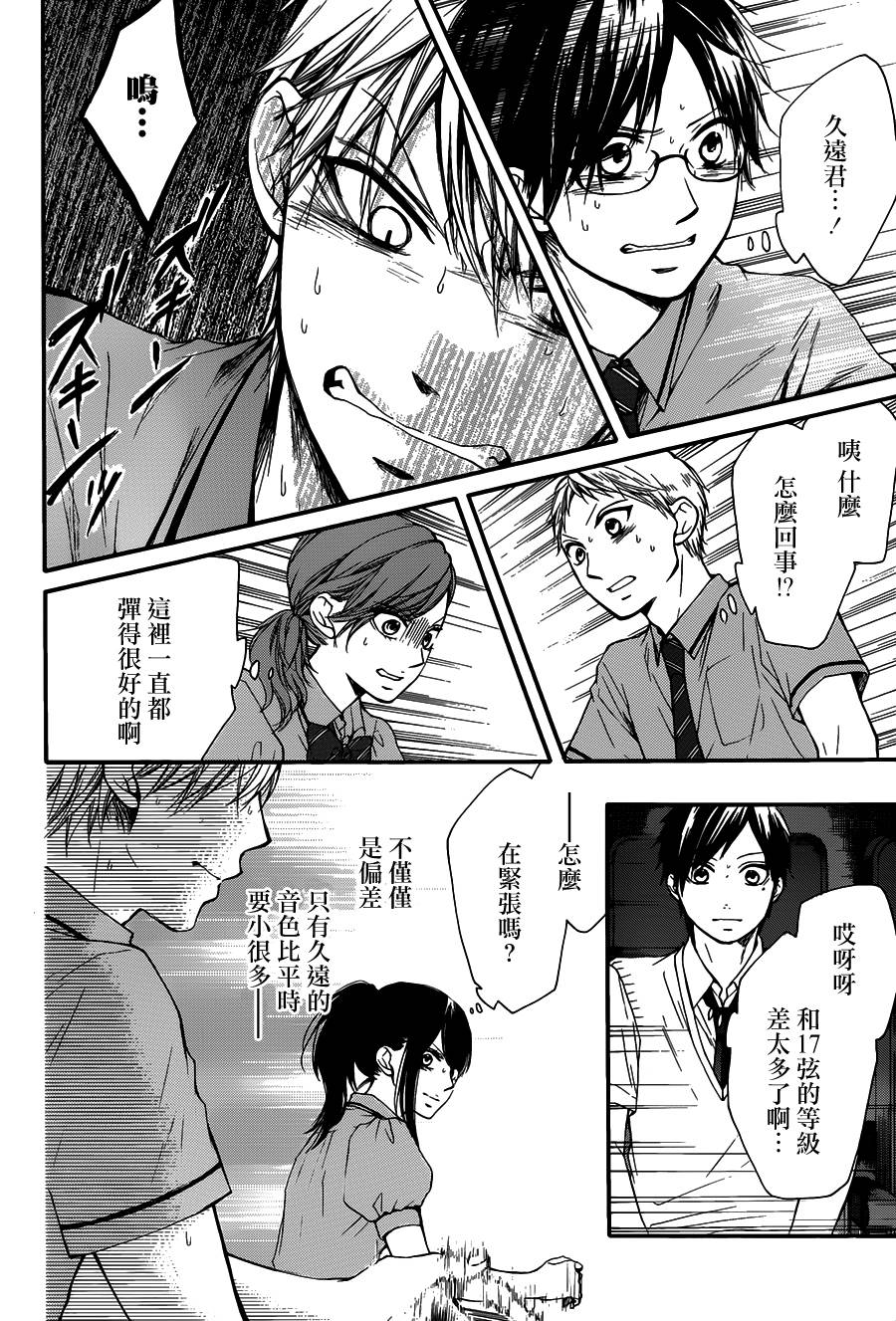 《一弦定音》漫画最新章节第26话免费下拉式在线观看章节第【13】张图片