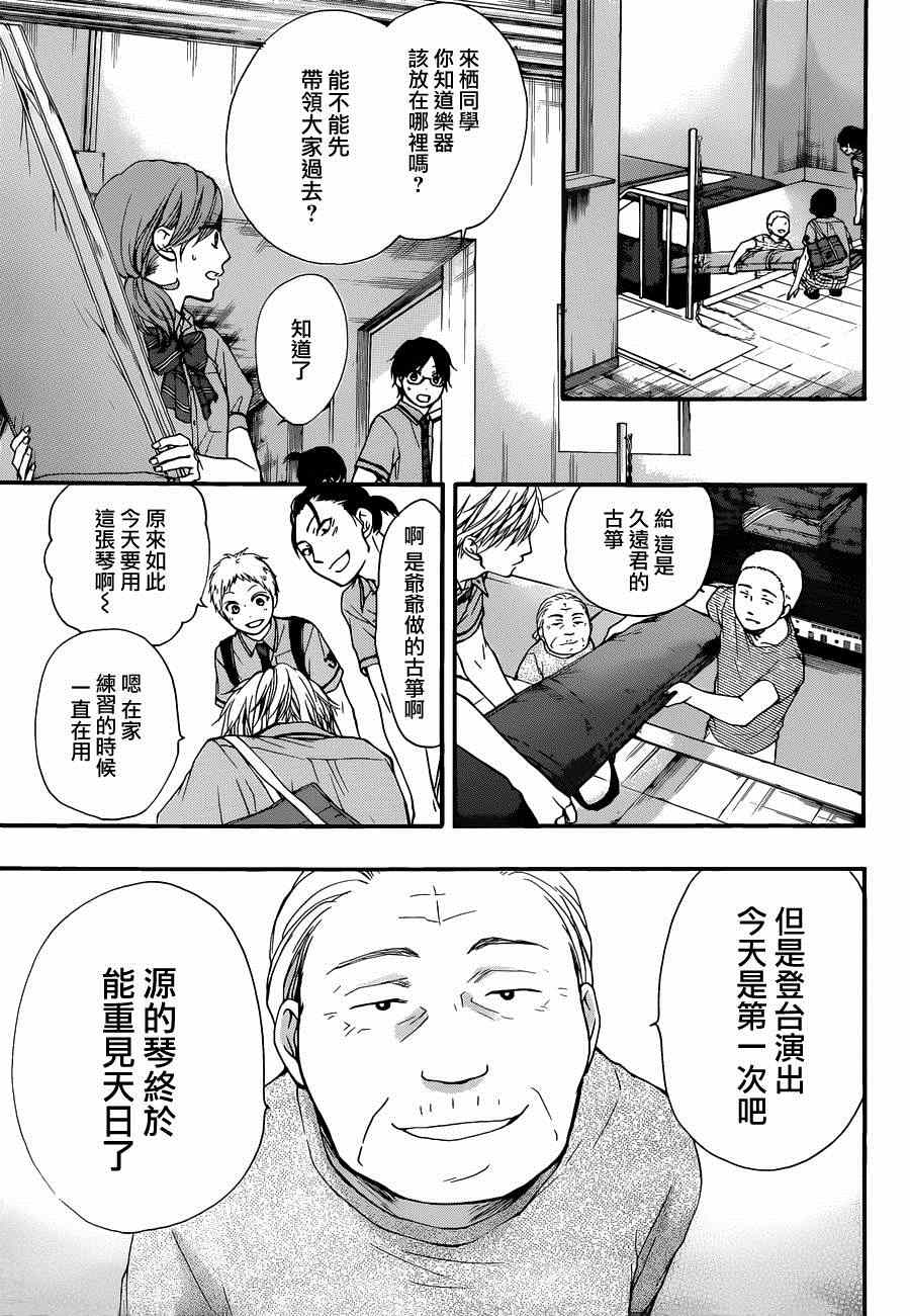 《一弦定音》漫画最新章节第24话免费下拉式在线观看章节第【38】张图片