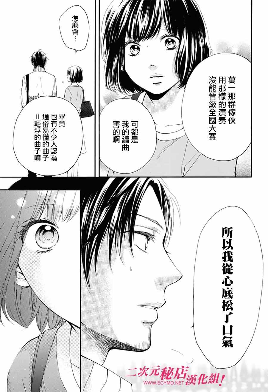 《一弦定音》漫画最新章节第54话免费下拉式在线观看章节第【8】张图片