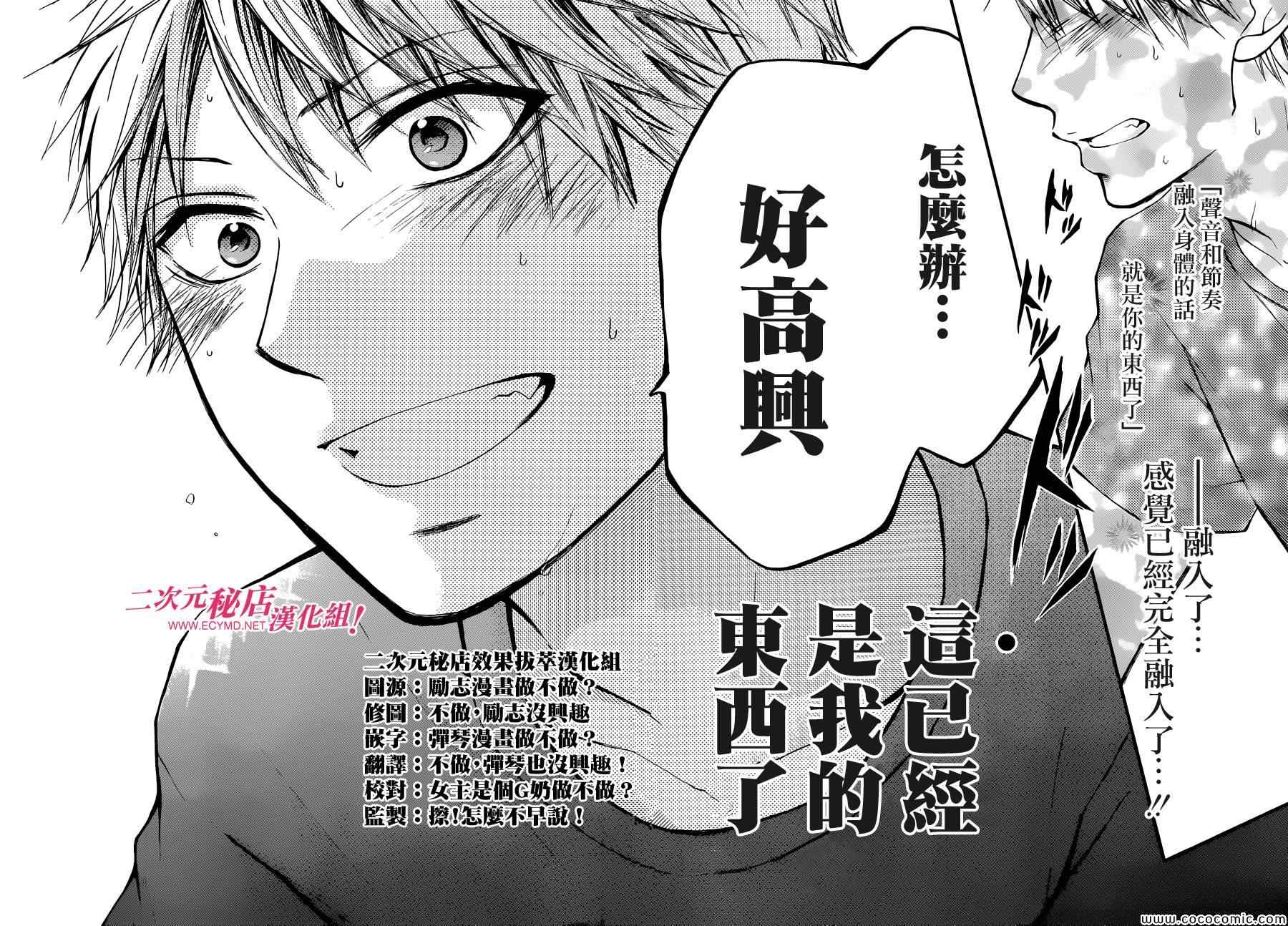 《一弦定音》漫画最新章节第21话免费下拉式在线观看章节第【21】张图片