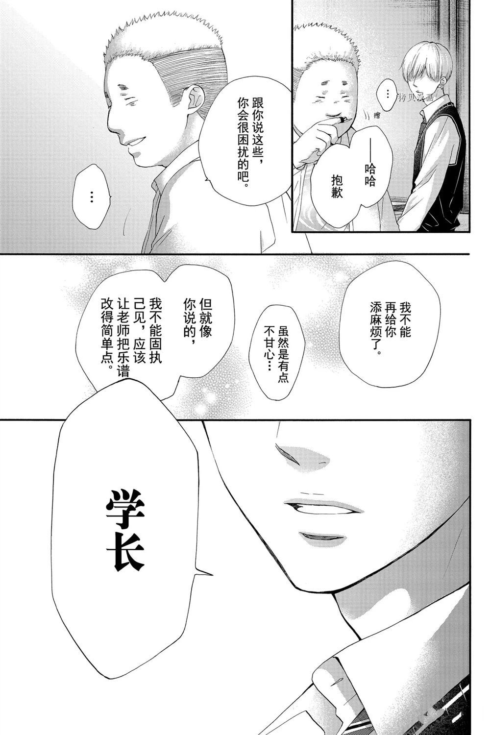 《一弦定音》漫画最新章节第83话 试看版免费下拉式在线观看章节第【12】张图片