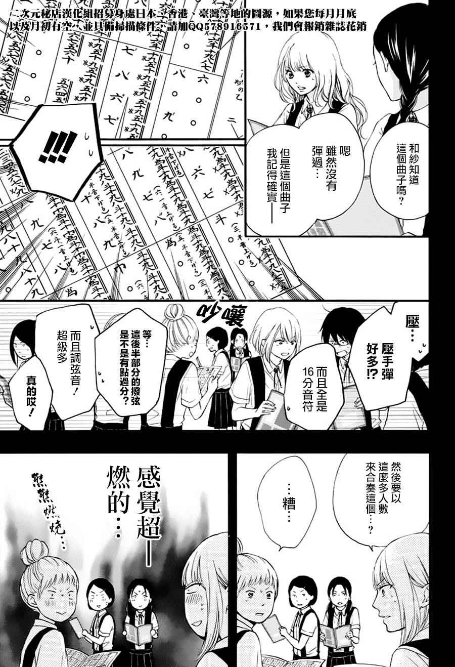 《一弦定音》漫画最新章节第45话免费下拉式在线观看章节第【13】张图片