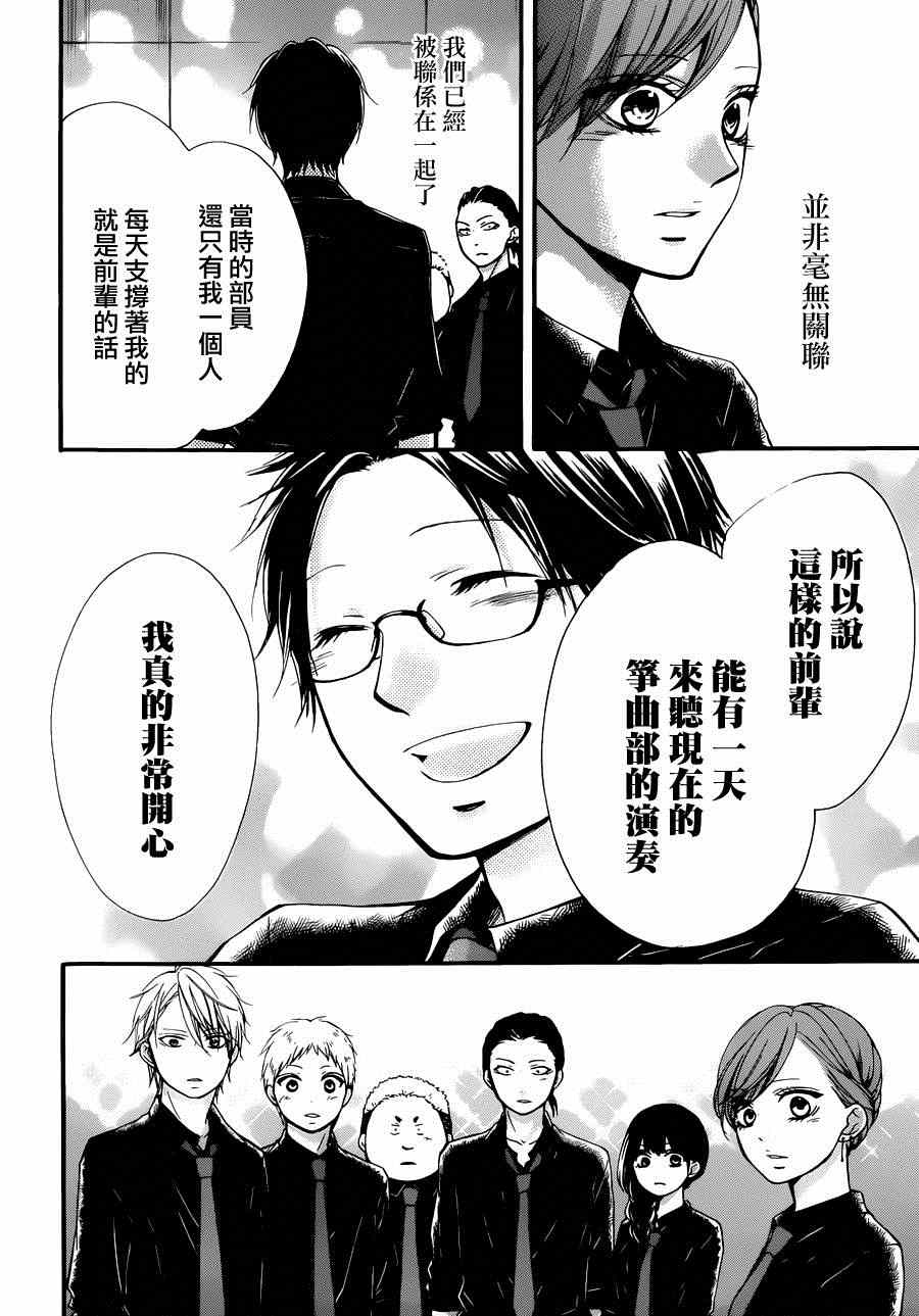 《一弦定音》漫画最新章节第30话免费下拉式在线观看章节第【40】张图片