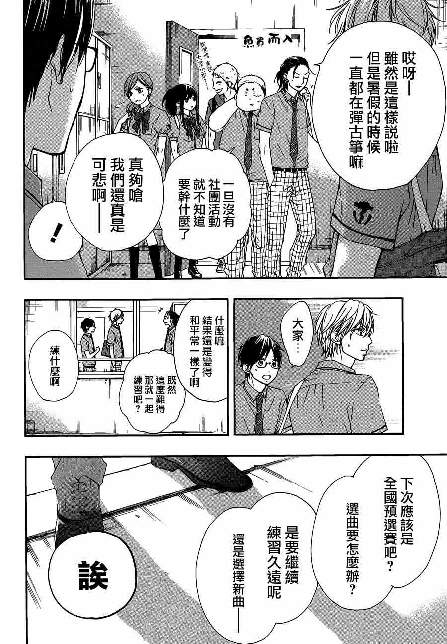 《一弦定音》漫画最新章节第29话免费下拉式在线观看章节第【4】张图片