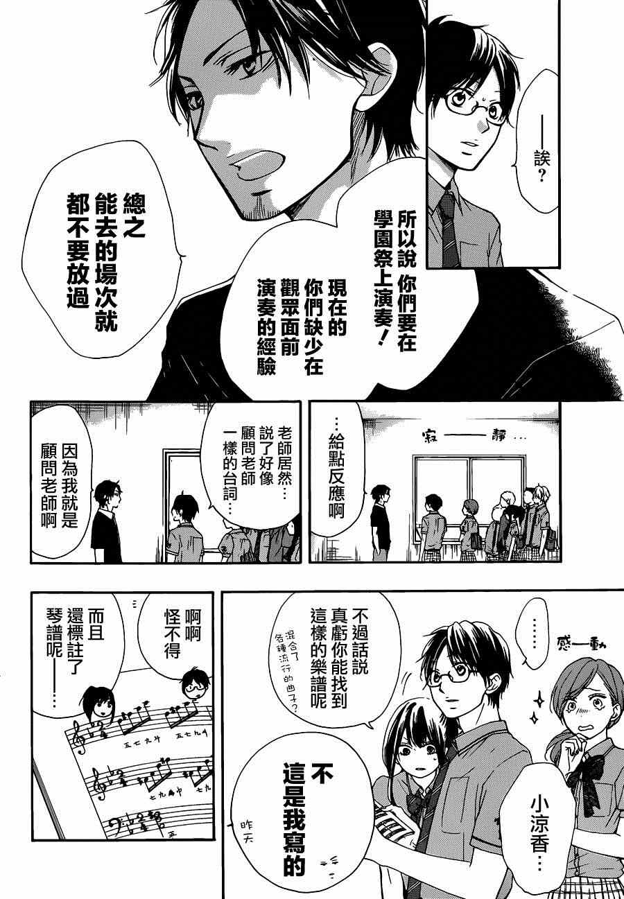 《一弦定音》漫画最新章节第29话免费下拉式在线观看章节第【6】张图片